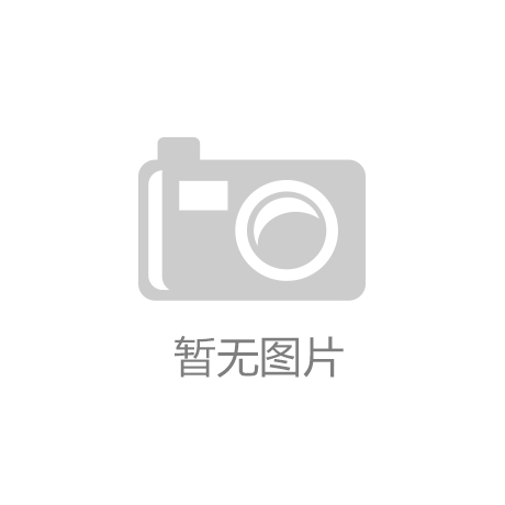 麻将胡了网站康力电梯实力登榜全球十大电梯品牌