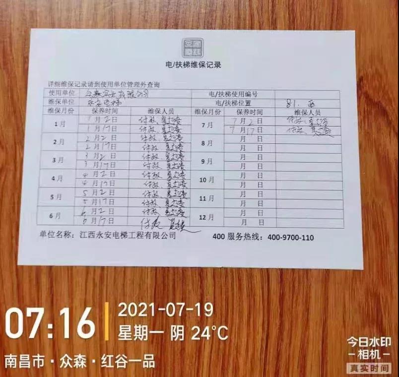 pg麻将胡了2试玩南昌众森物业电梯维保记录作假 业主维权阻碍重重